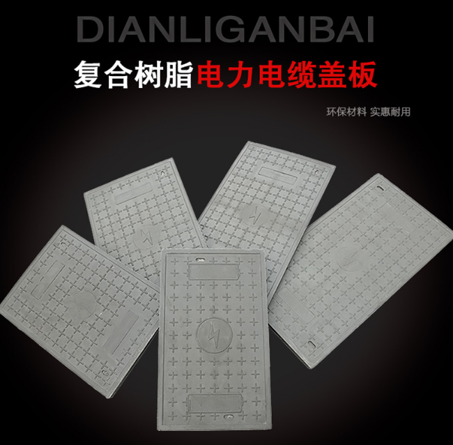宝兴树脂复合电力盖板展示